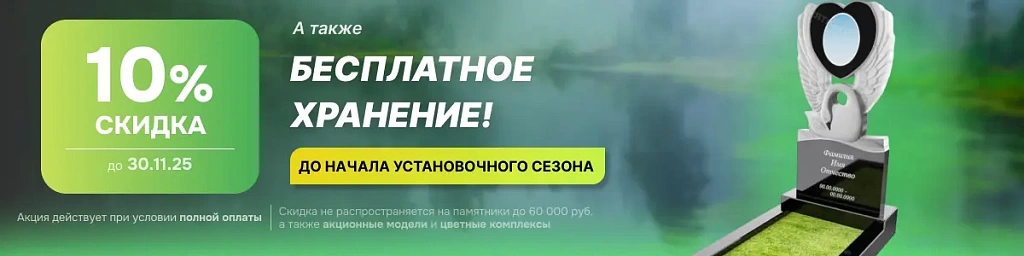 Скидка 10% до 30.11.25
